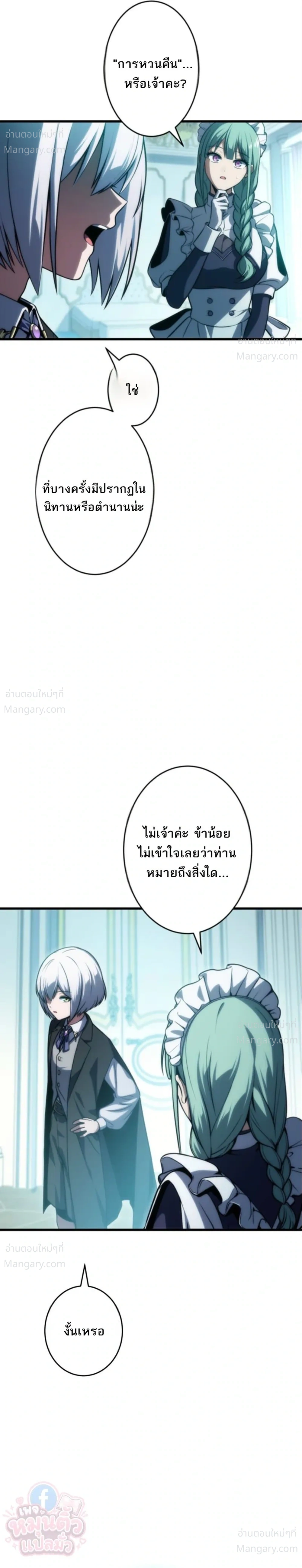 The Hero Returns for the Millionth Time – การหวนคืนครั้งที่หนึ่งล้านของผู้กล้า ตอนที่ 4 หน้า 3