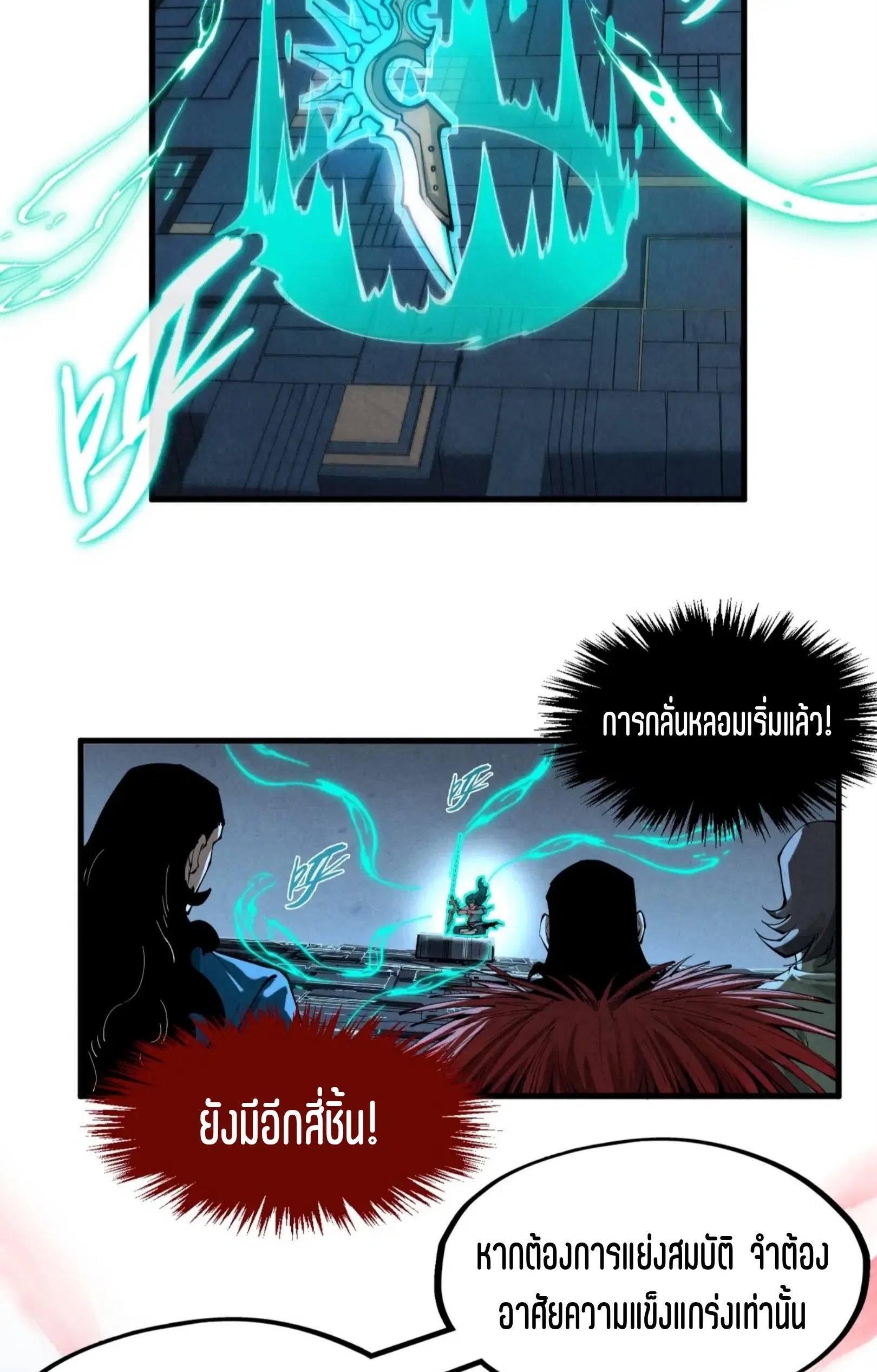 The Eternal Supreme ตอนที่ 270 หน้า 33