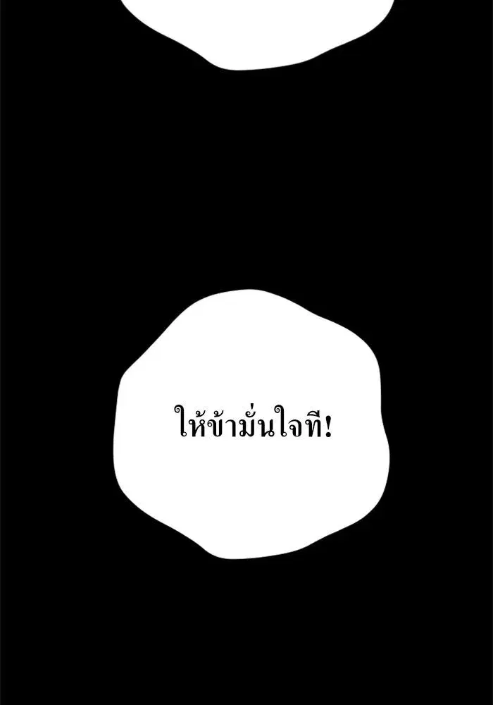 Your Throne ตอนที่ 22 หน้า 124