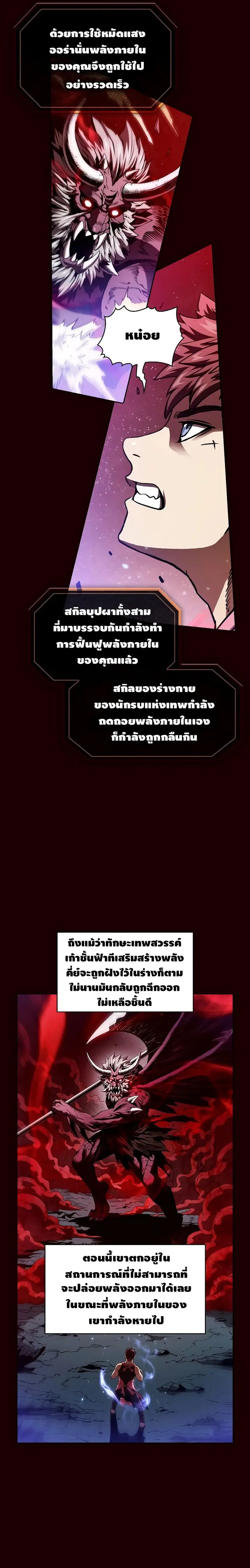 The Constellation That Returned From Hell ตอนที่ 14 หน้า 5