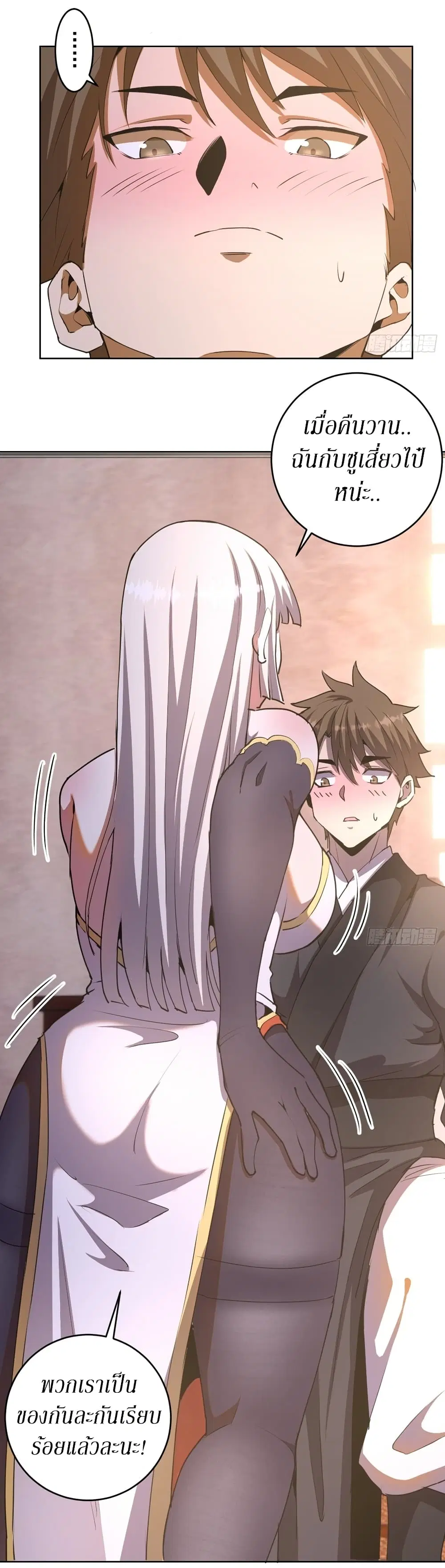 King Star Emperor ตอนที่ 84 หน้า 9