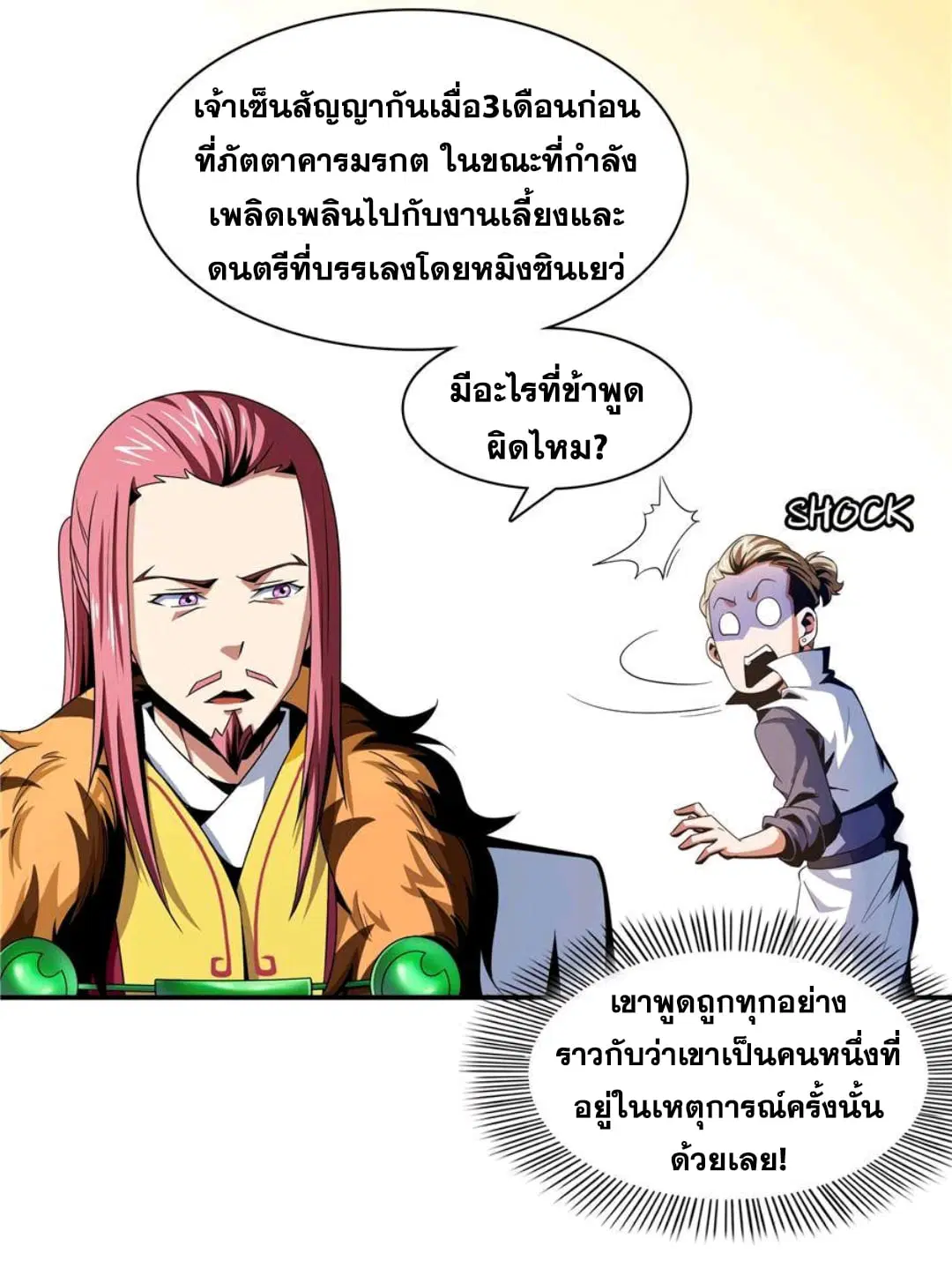 Library to Heaven’s Path ตอนที่ 72 หน้า 10