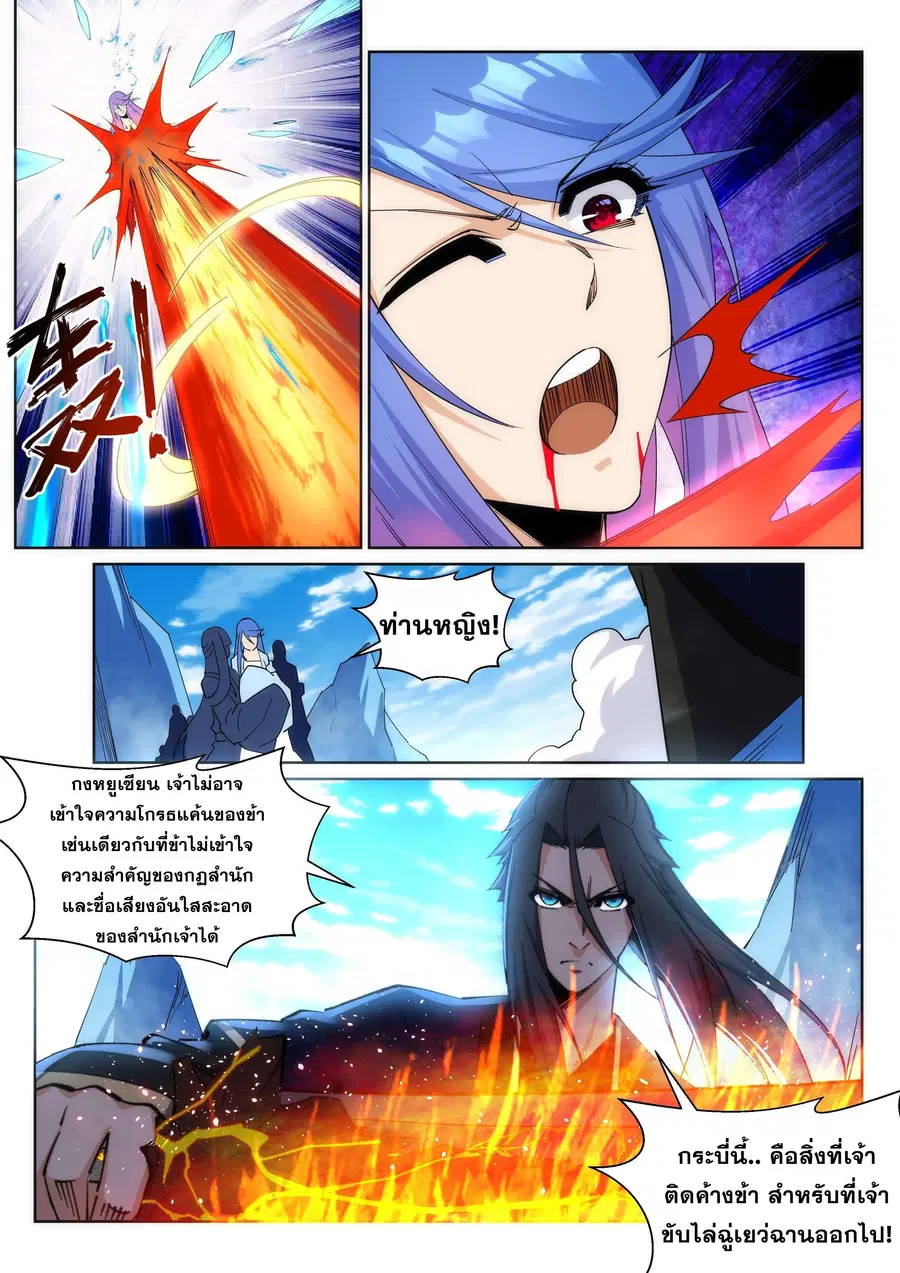 Against the Gods ตอนที่ 183 หน้า 3