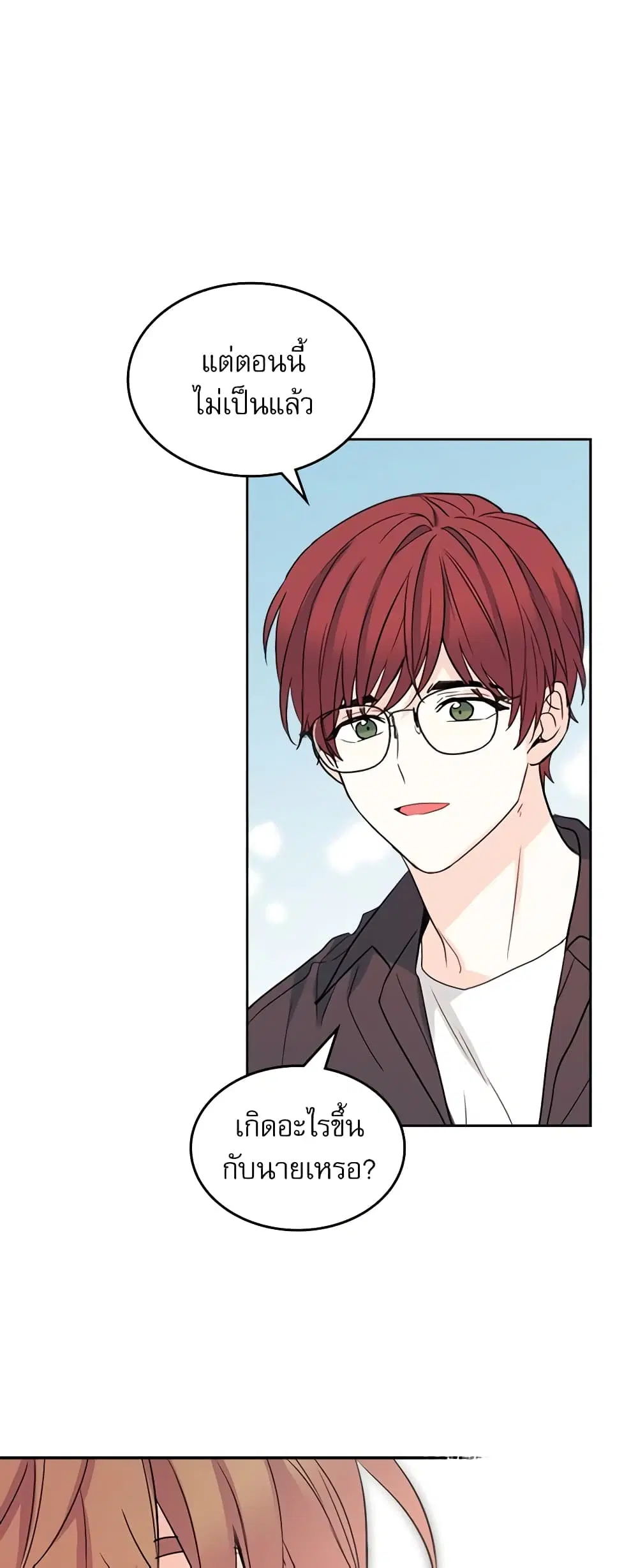 My Life as an Internet Novel ตอนที่ 118 หน้า 12
