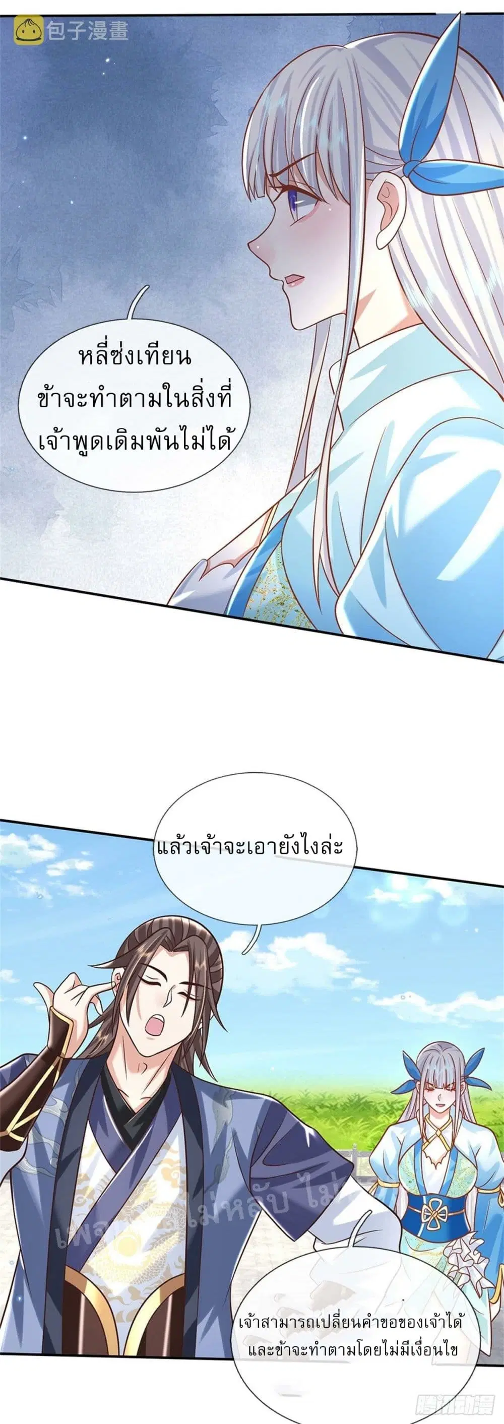 Royal God of War, Rising Dragon ตอนที่ 188 หน้า 24