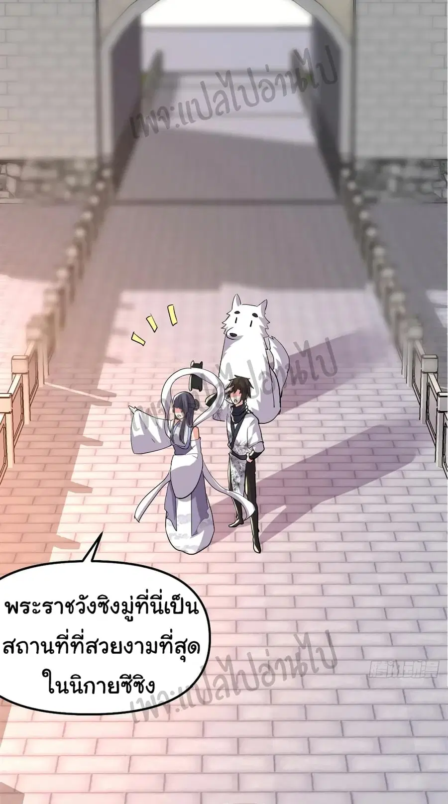 I might be A Fake Fairy ตอนที่ 108 หน้า 20