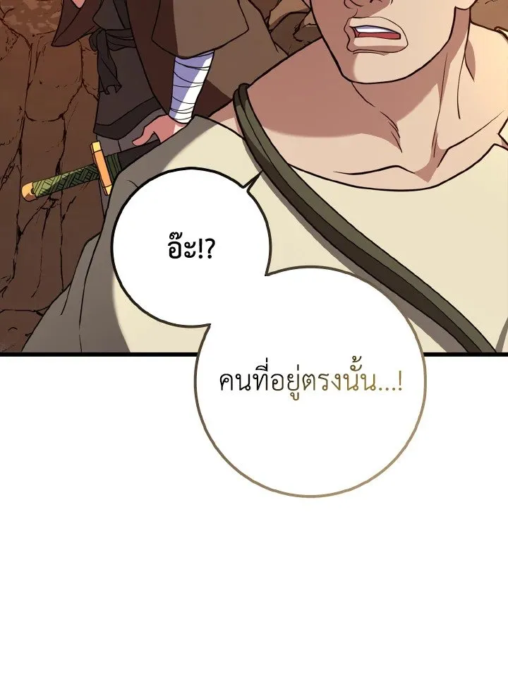 Max Level Player ตอนที่ 59 หน้า 70