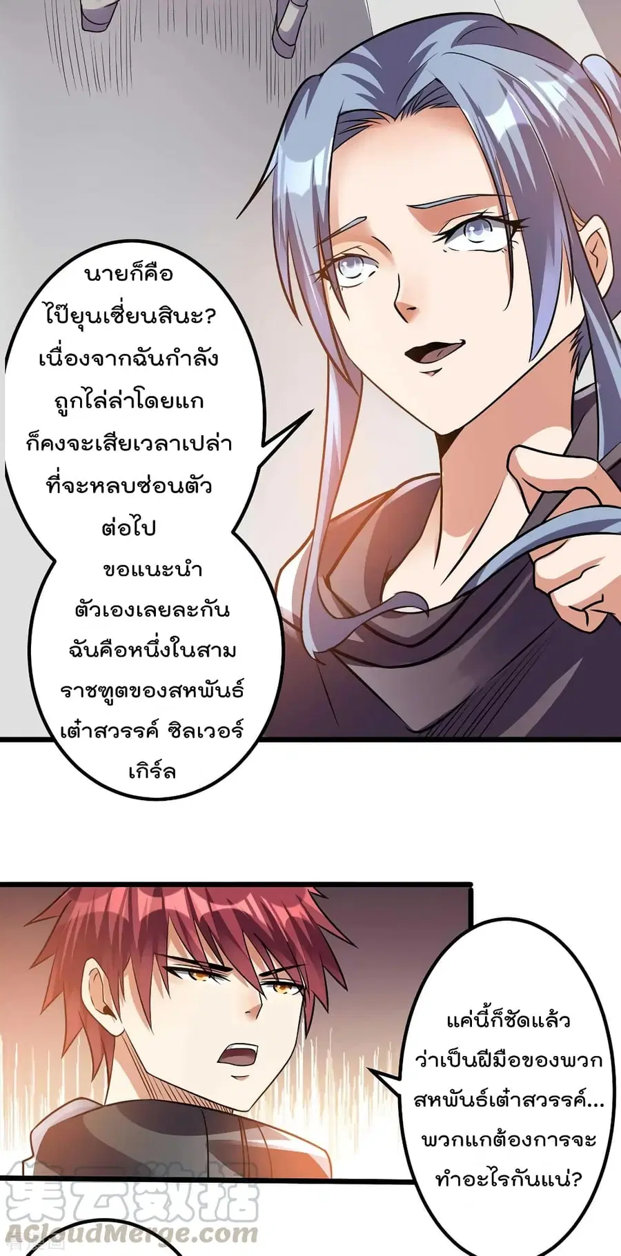 Immortal King of City ตอนที่ 124 หน้า 15