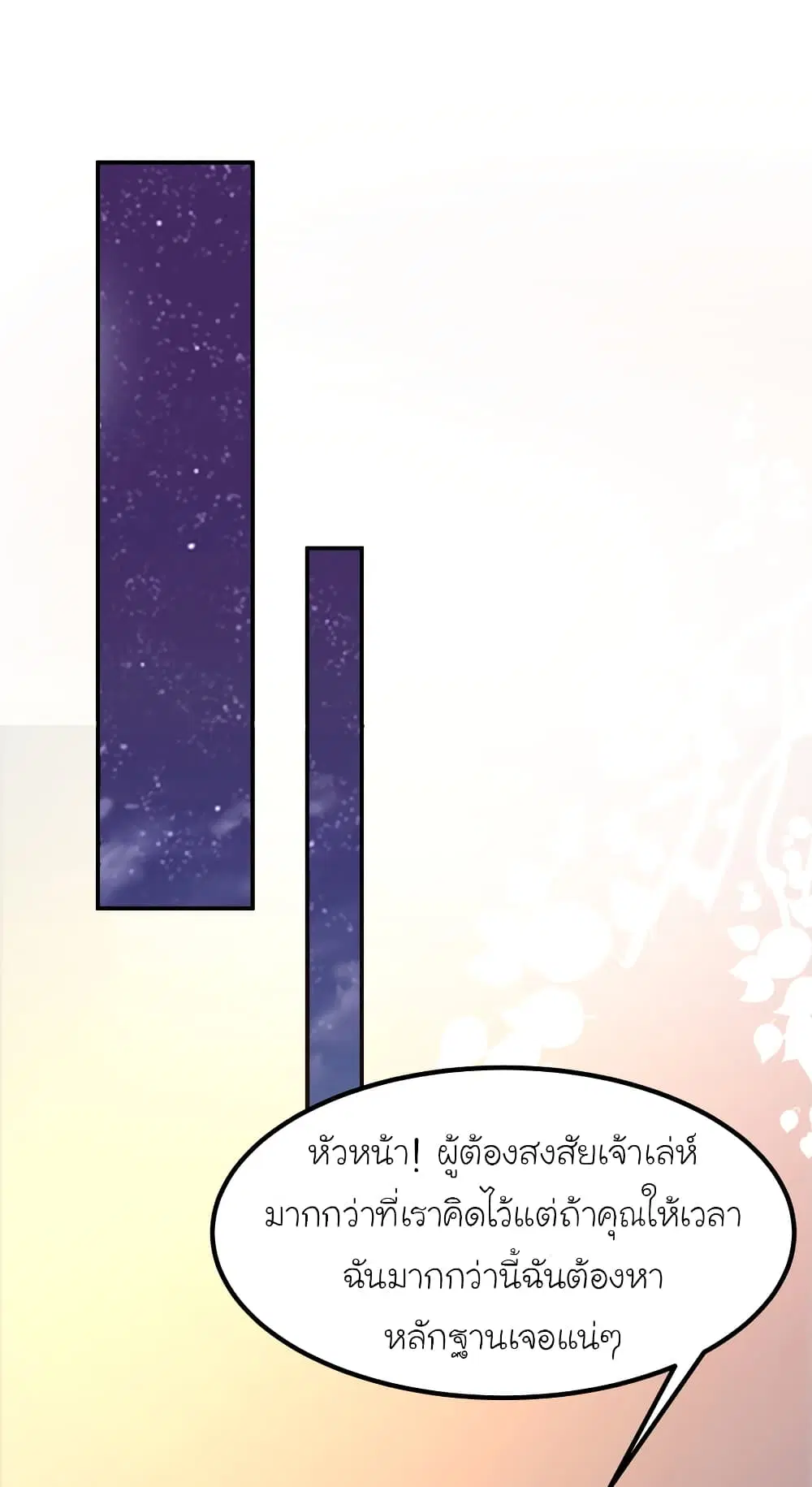 The Strongest Peach Blossom ตอนที่ 95 หน้า 12