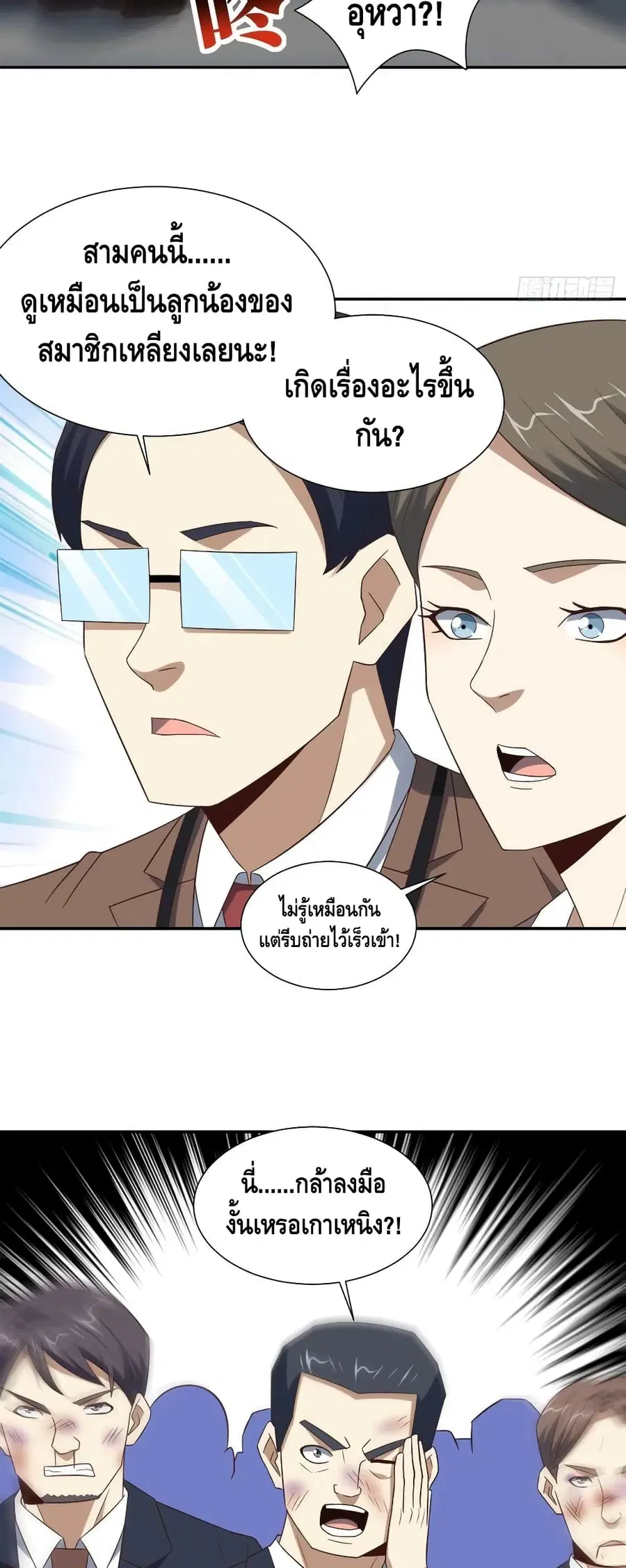 High Energy Strikes ตอนที่ 248 หน้า 19