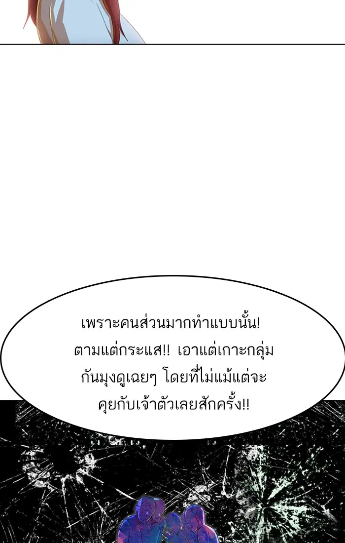 Random Chat ตอนที่ 76 หน้า 91