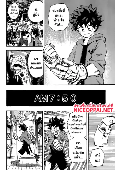 Boku no Hero Academia ตอนที่ 175 หน้า 8