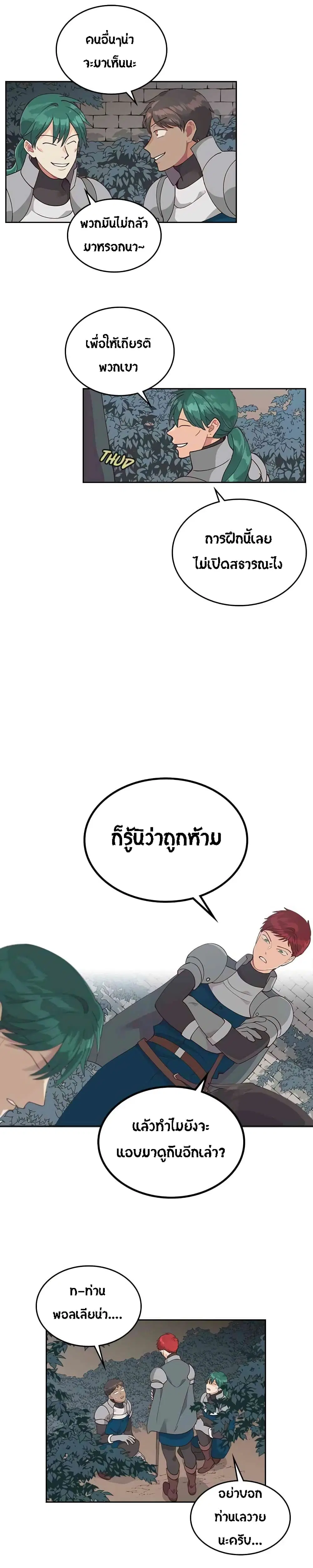 The Knight and Her Emperor ตอนที่ 25 หน้า 6