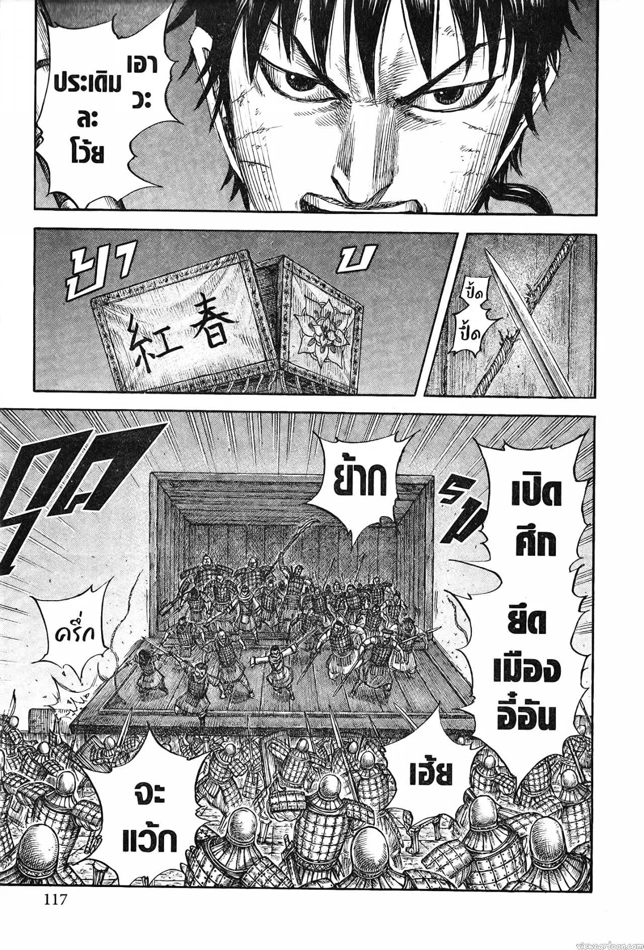 Kingdom ตอนที่ 730 หน้า 10