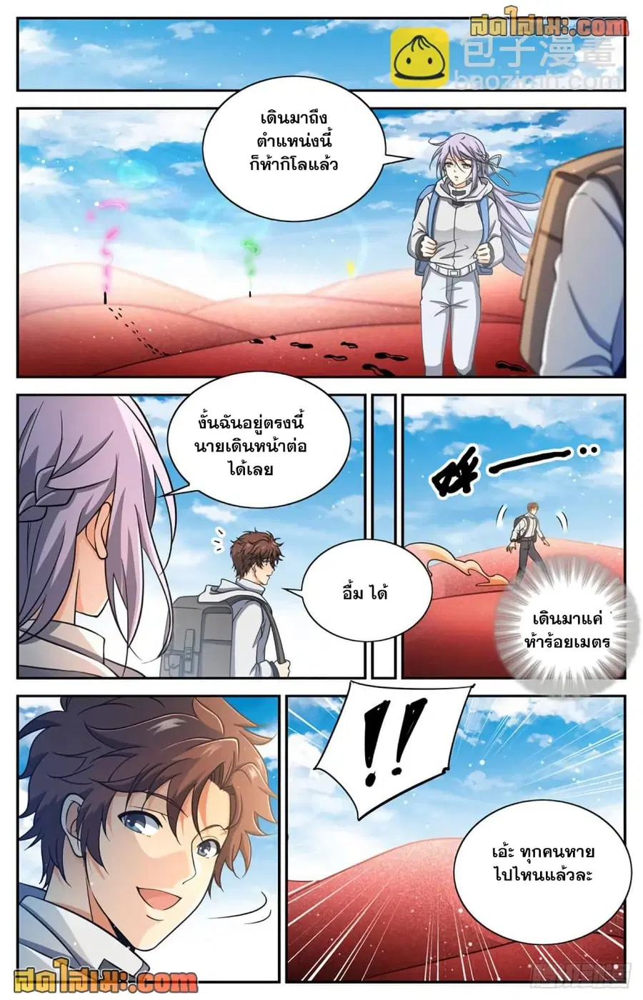 Versatile Mage ตอนที่ 655 หน้า 5