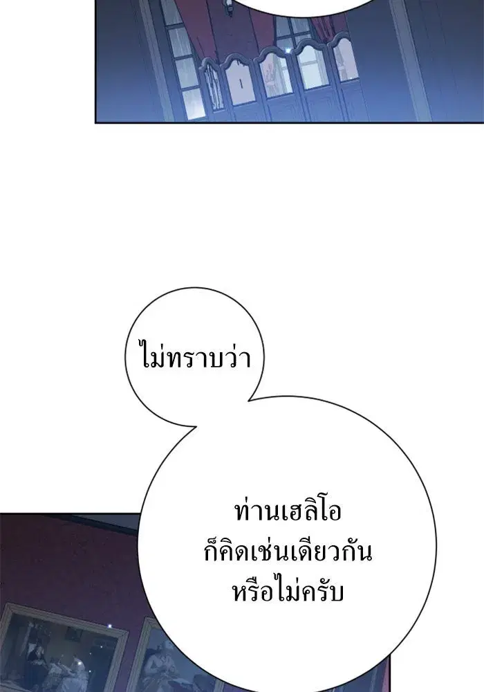 Your Throne ตอนที่ 142 หน้า 28