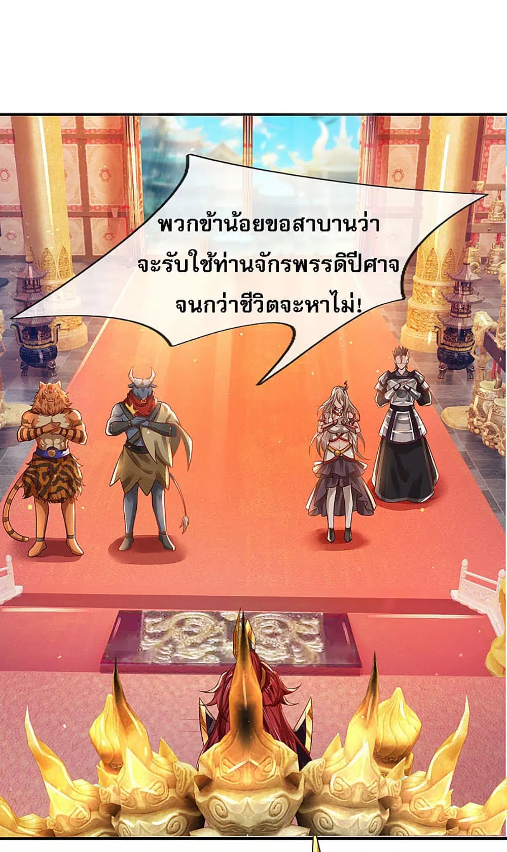 Ultimate Demon King System ตอนที่ 23 หน้า 11