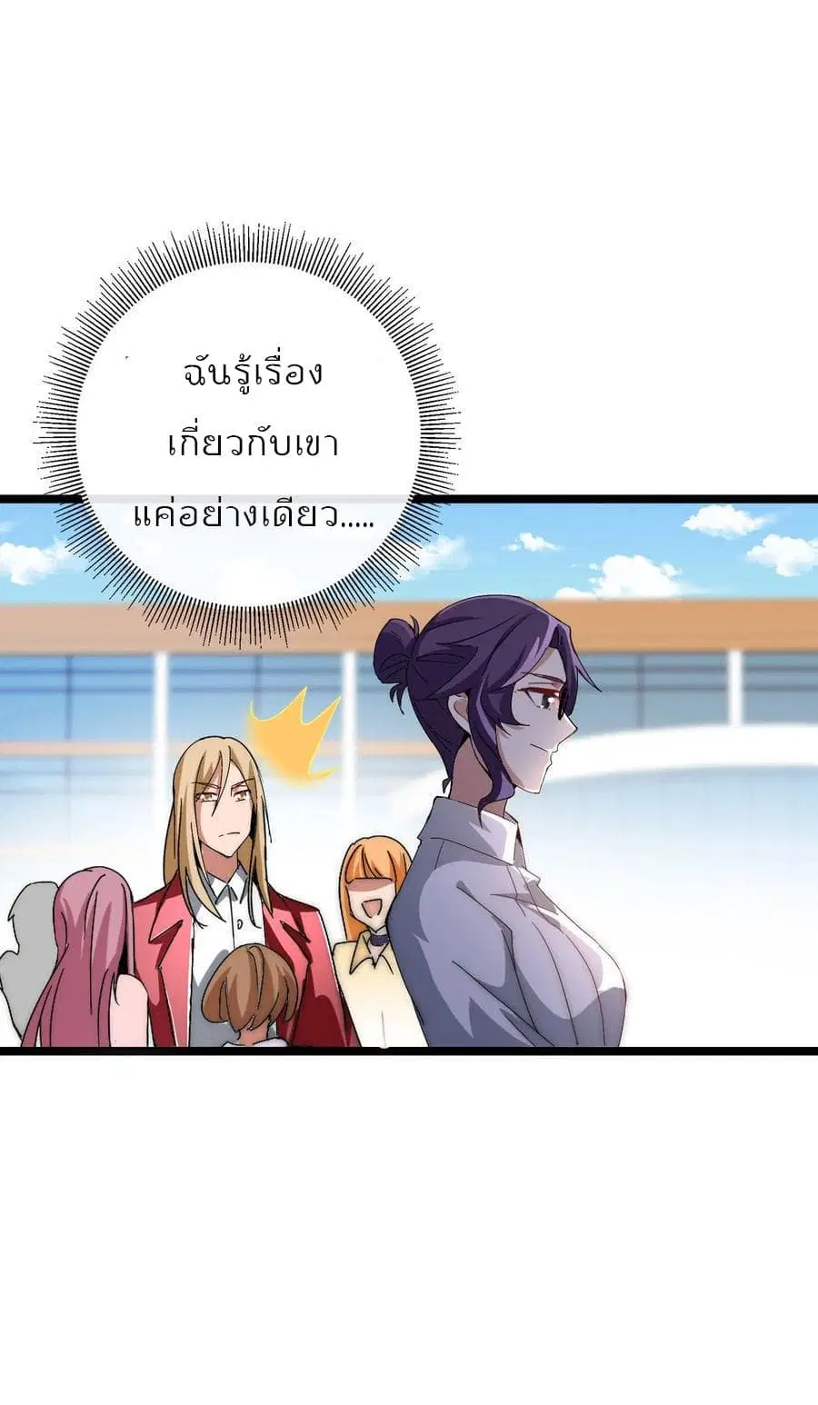 I am The Richest in The World ตอนที่ 41.5 หน้า 33