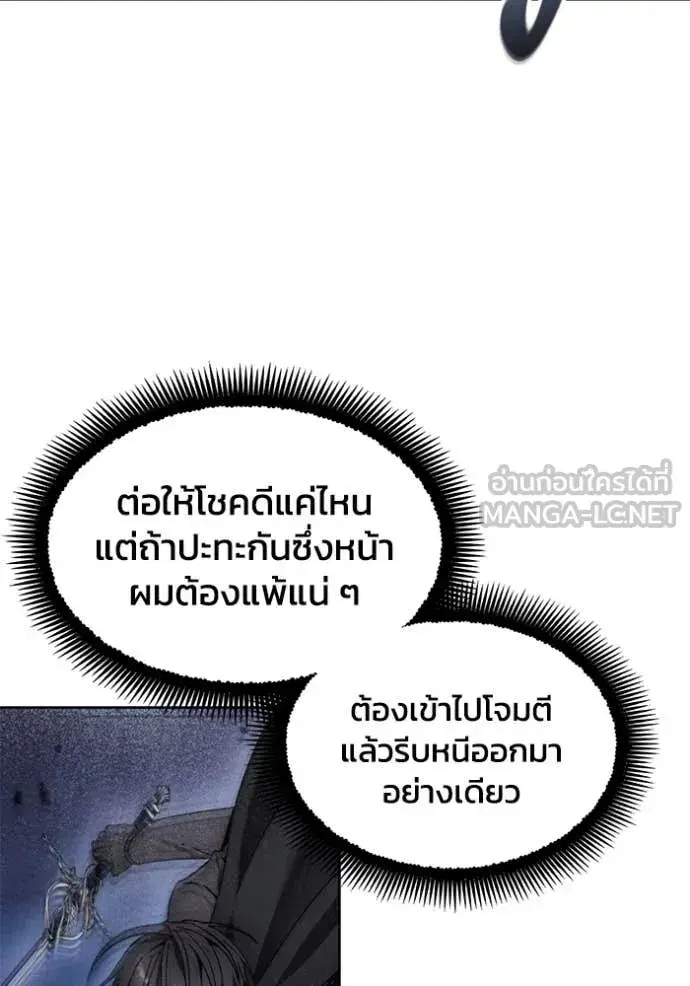 How to Live as a Villain ตอนที่ 192 หน้า 75