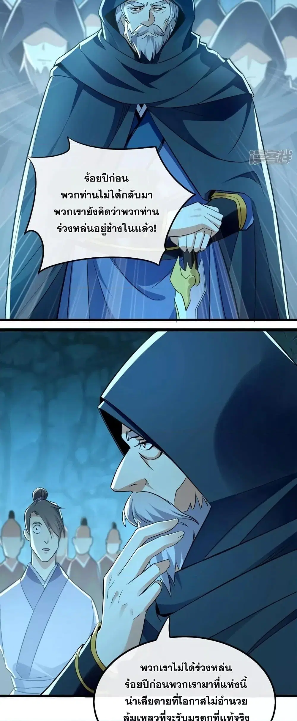 The Ten Great Emperors At The Beginning Are All My Apprentices ตอนที่ 84 หน้า 24