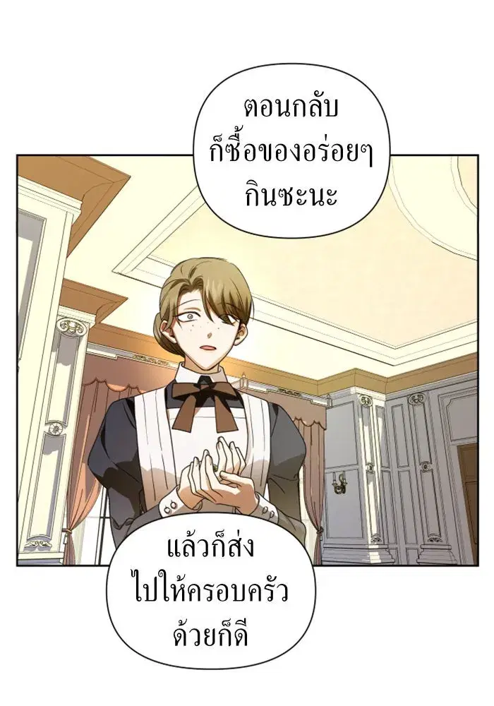 Your Throne ตอนที่ 73 หน้า 77