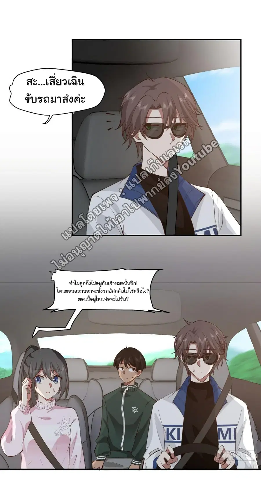 I Really Don’t Want to be Reborn ตอนที่ 111 หน้า 7