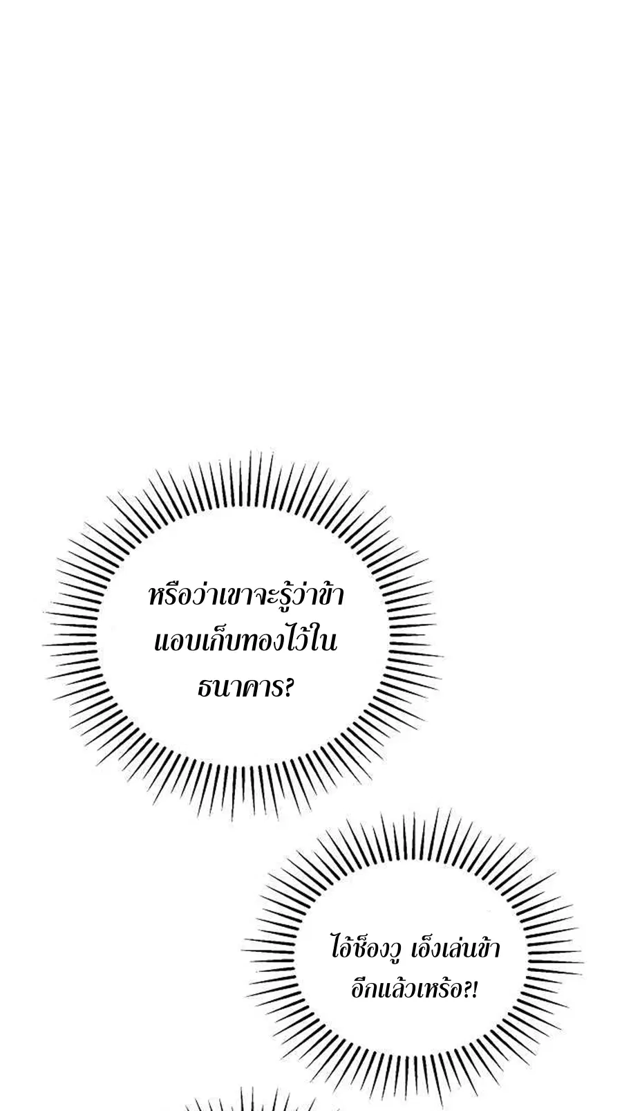 Path of the Shaman ตอนที่ 40 หน้า 20