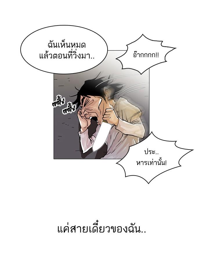 Lookism ตอนที่ 33 หน้า 16