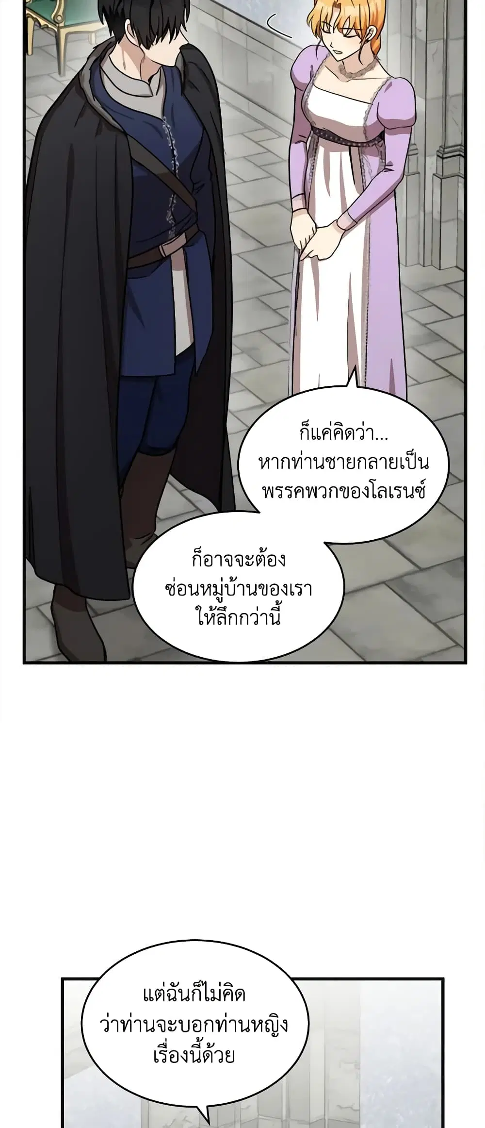 The Villainess Lives Again ตอนที่ 61 หน้า 29