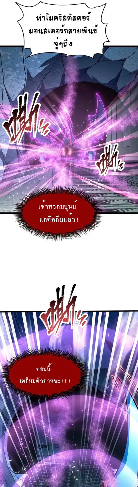Rise From The Rubble ตอนที่ 110 หน้า 9