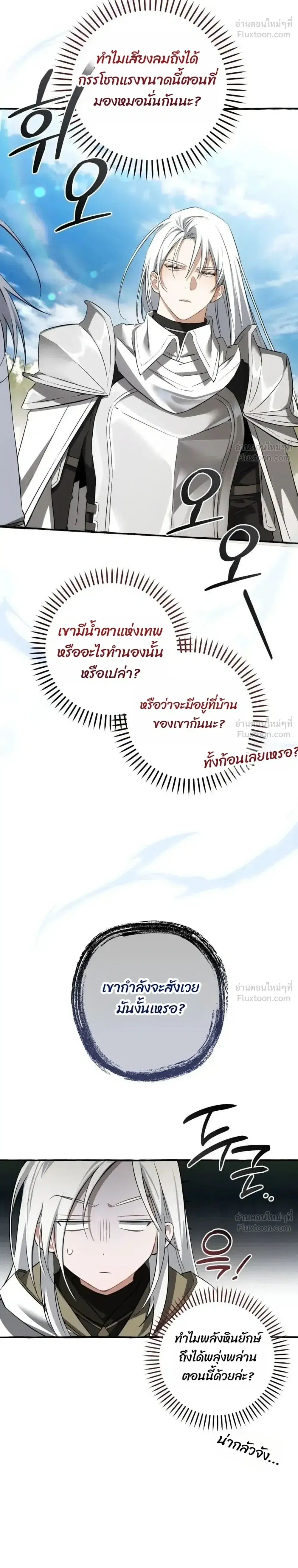 Trash of the Count’s Family คุณชายไม่เอาไหนแห่งตระกูลเคานต์ ตอนที่ 186 หน้า 12