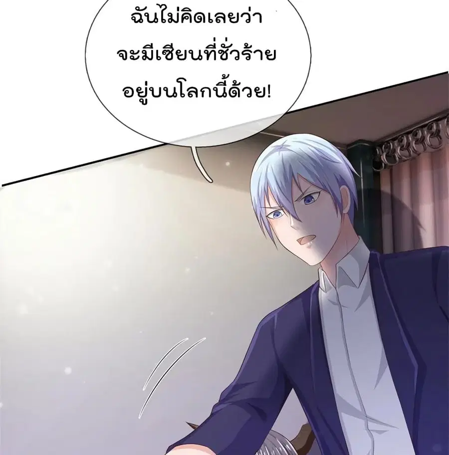 I’m the Great Immortal ตอนที่ 250 หน้า 44