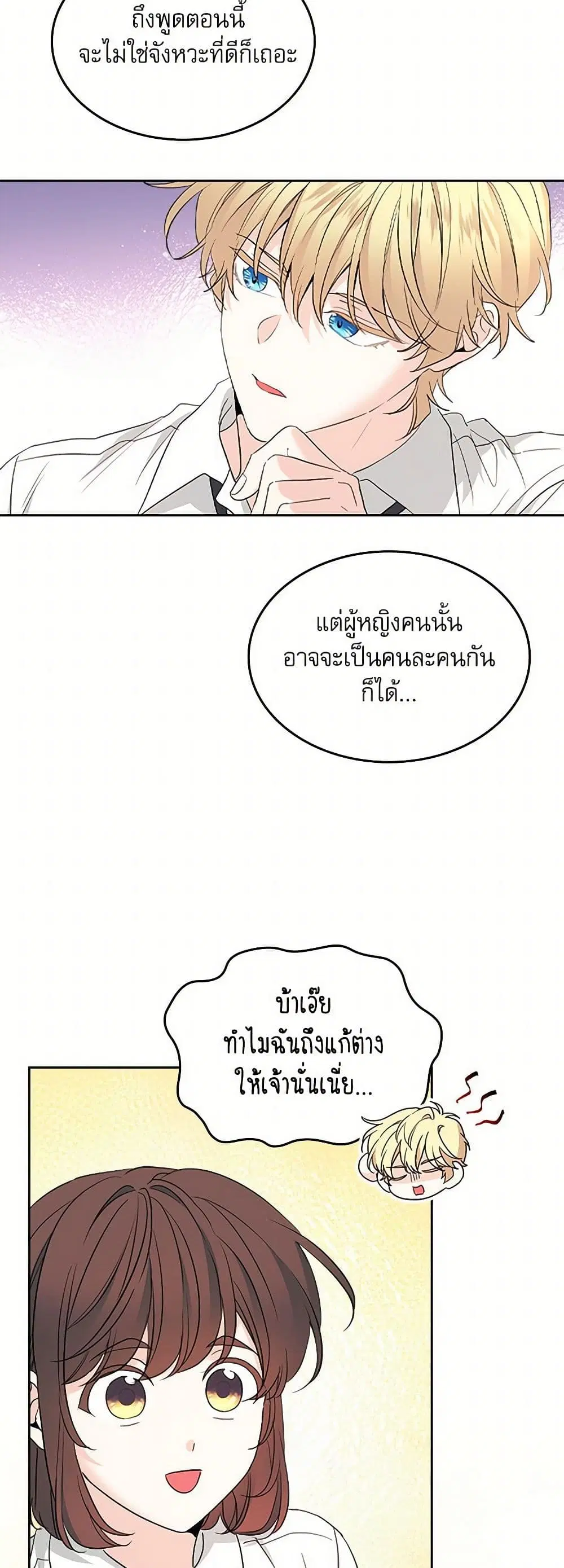 My Life as an Internet Novel ตอนที่ 255 หน้า 19
