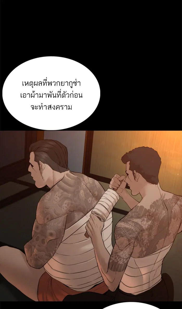 How to Fight ตอนที่ 94 หน้า 37