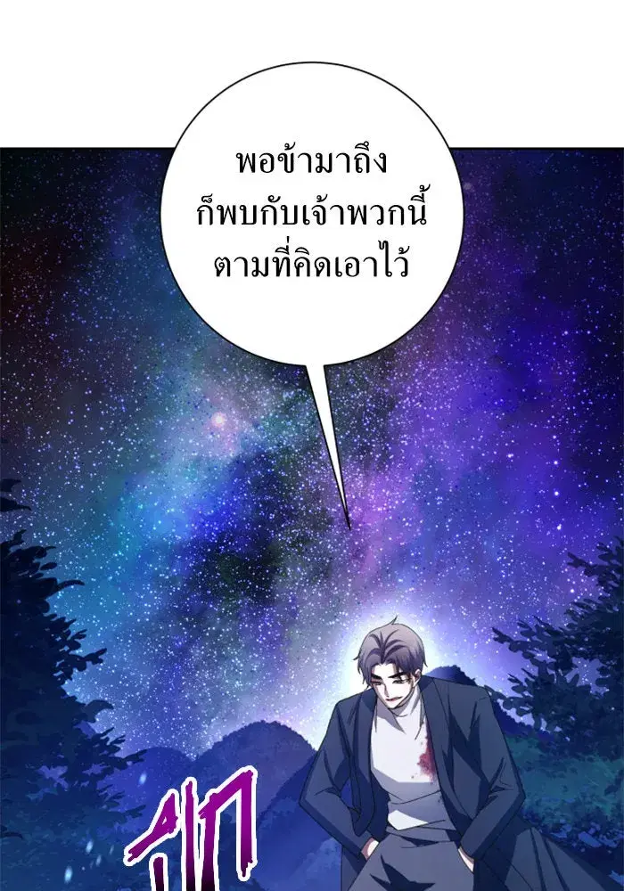 Your Throne ตอนที่ 134 หน้า 142