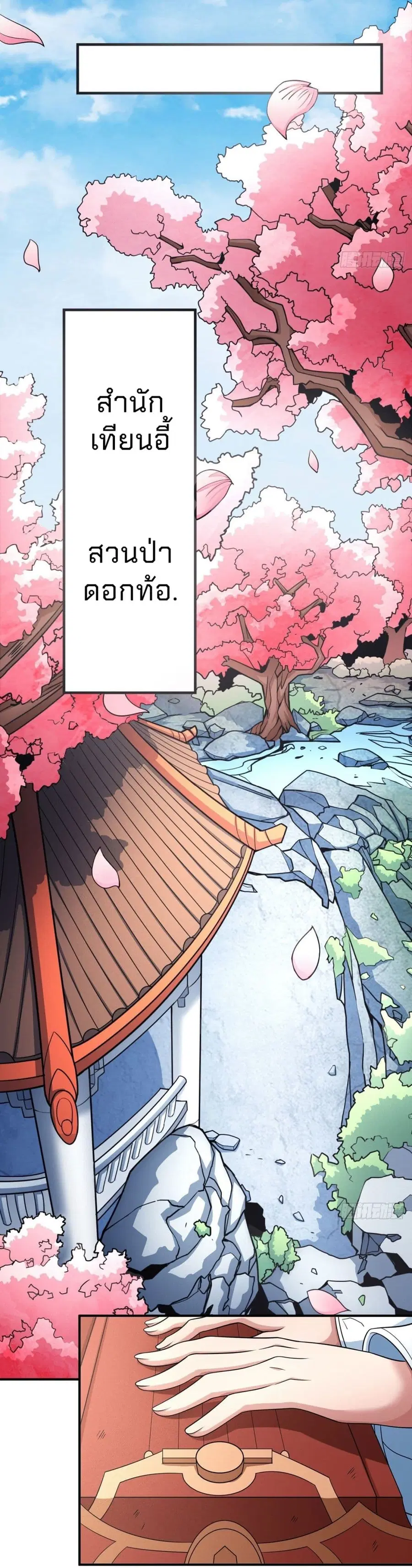God of Martial Arts ตอนที่ 441 หน้า 27