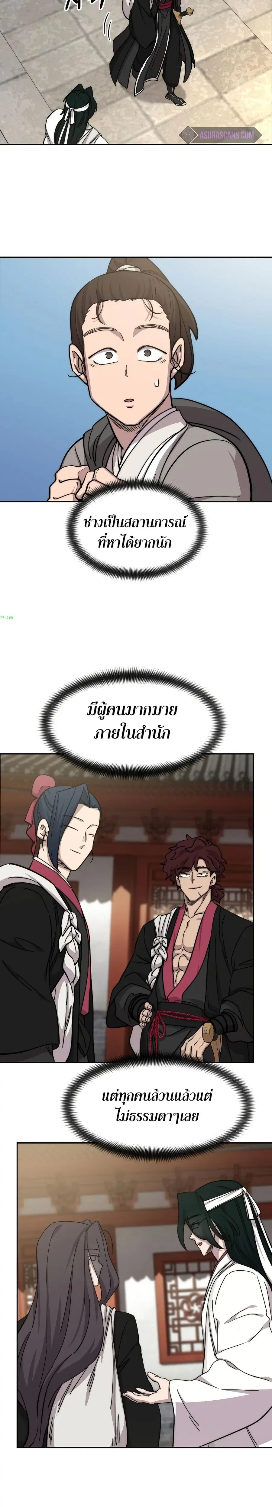 Return of the Mount Hua Sect ตอนที่ 73 หน้า 27