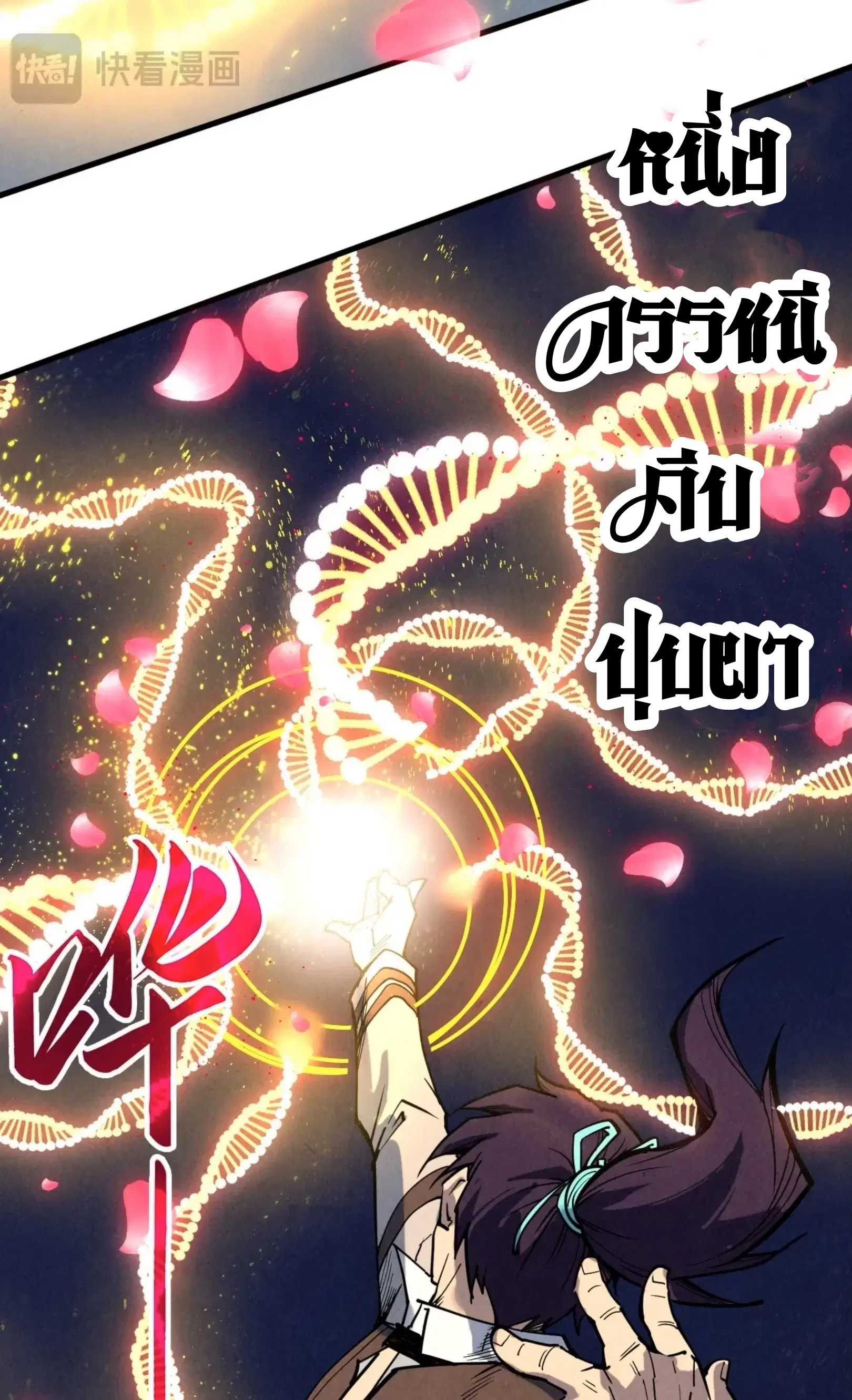 The Eternal Supreme ตอนที่ 337 หน้า 55