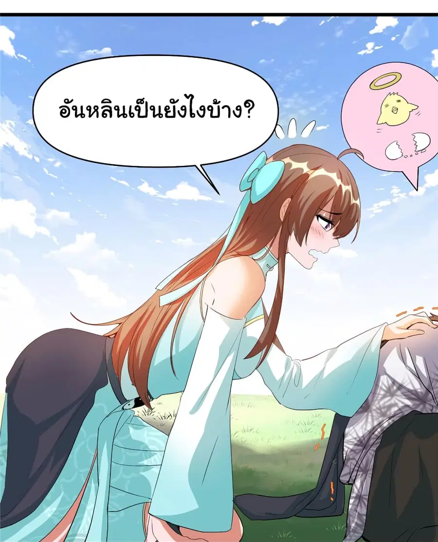 I might be A Fake Fairy ตอนที่ 33 หน้า 7