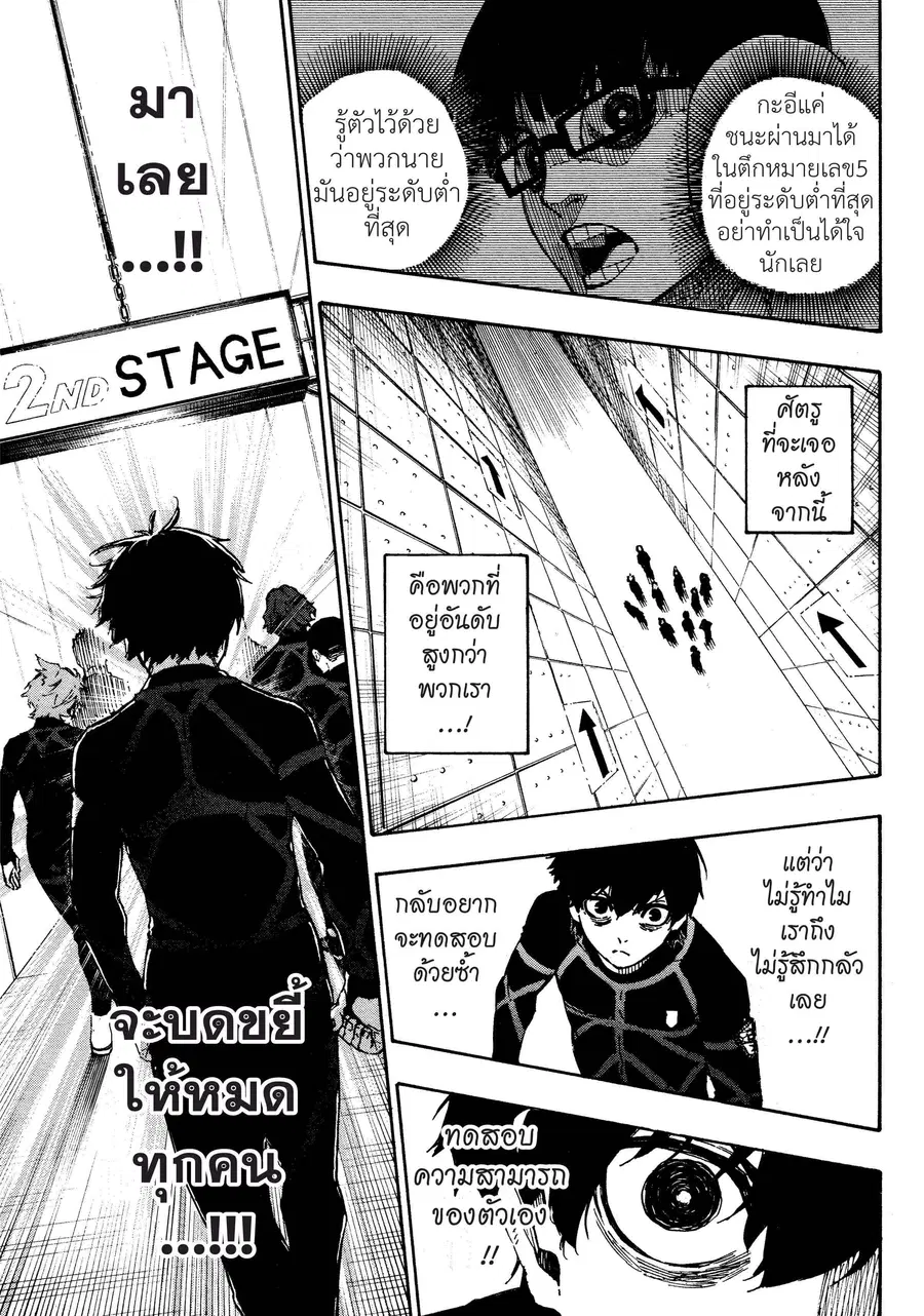 Blue lock ตอนที่ 39 หน้า 12