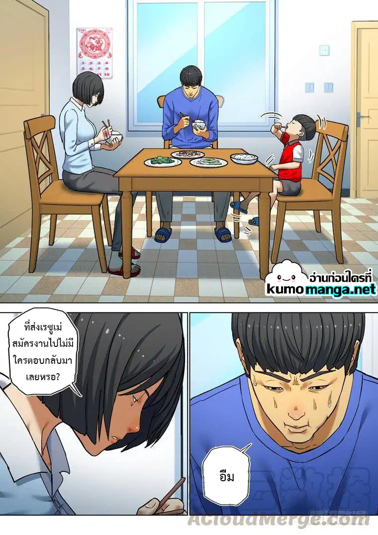 Private Hero ตอนที่ 197 หน้า 7