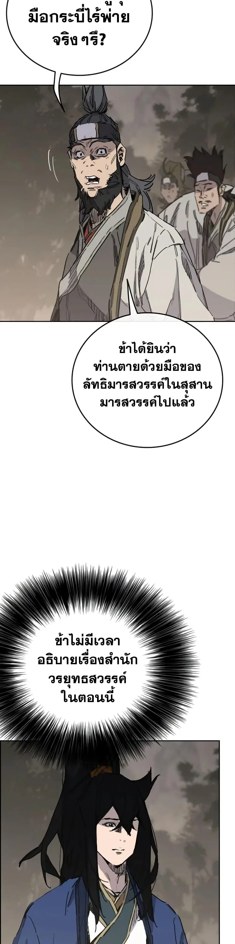 The Undefeatable Swordsman ตอนที่ 151 หน้า 23