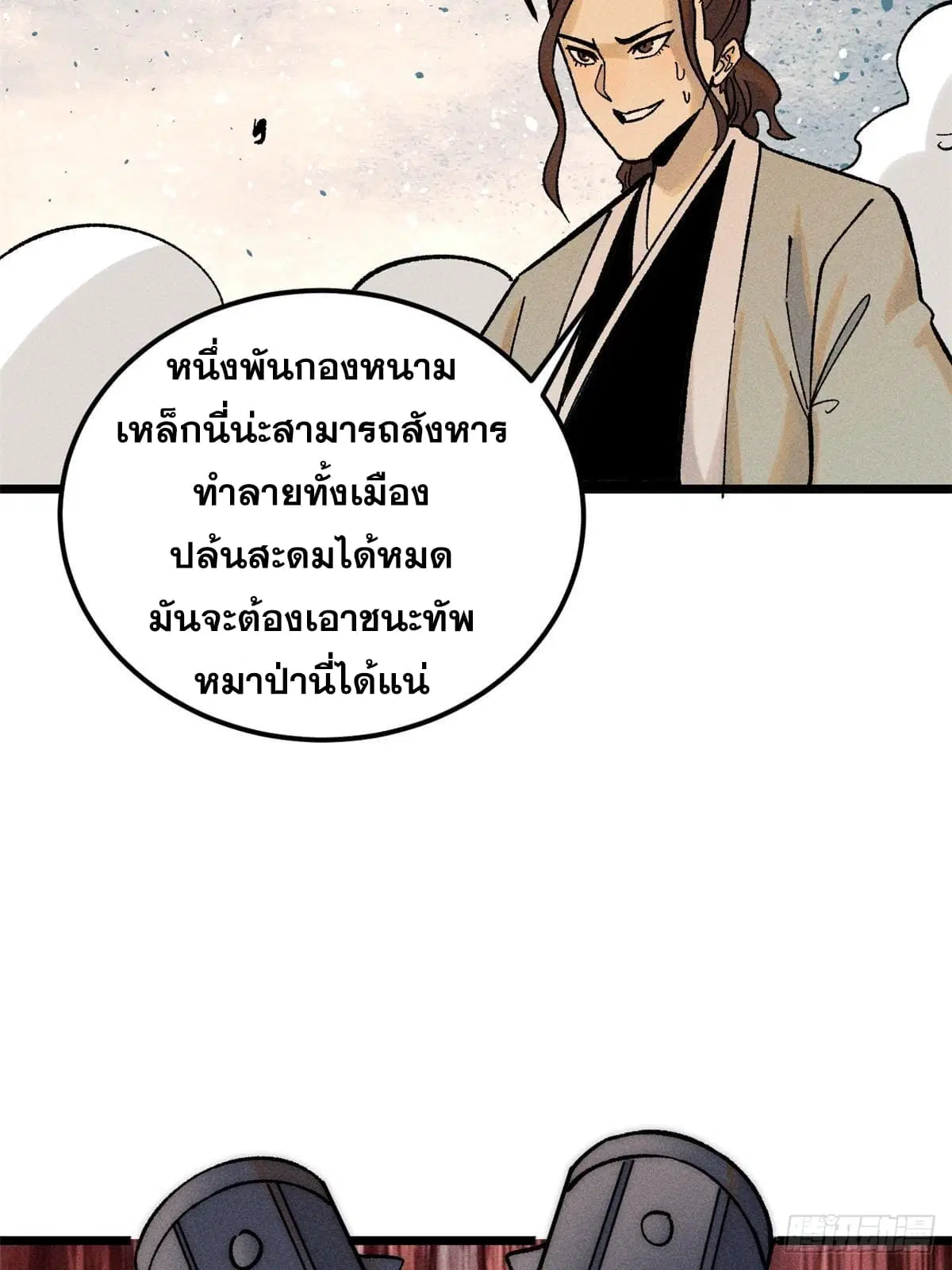 All Hail the Sect Leader ตอนที่ 241 หน้า 34