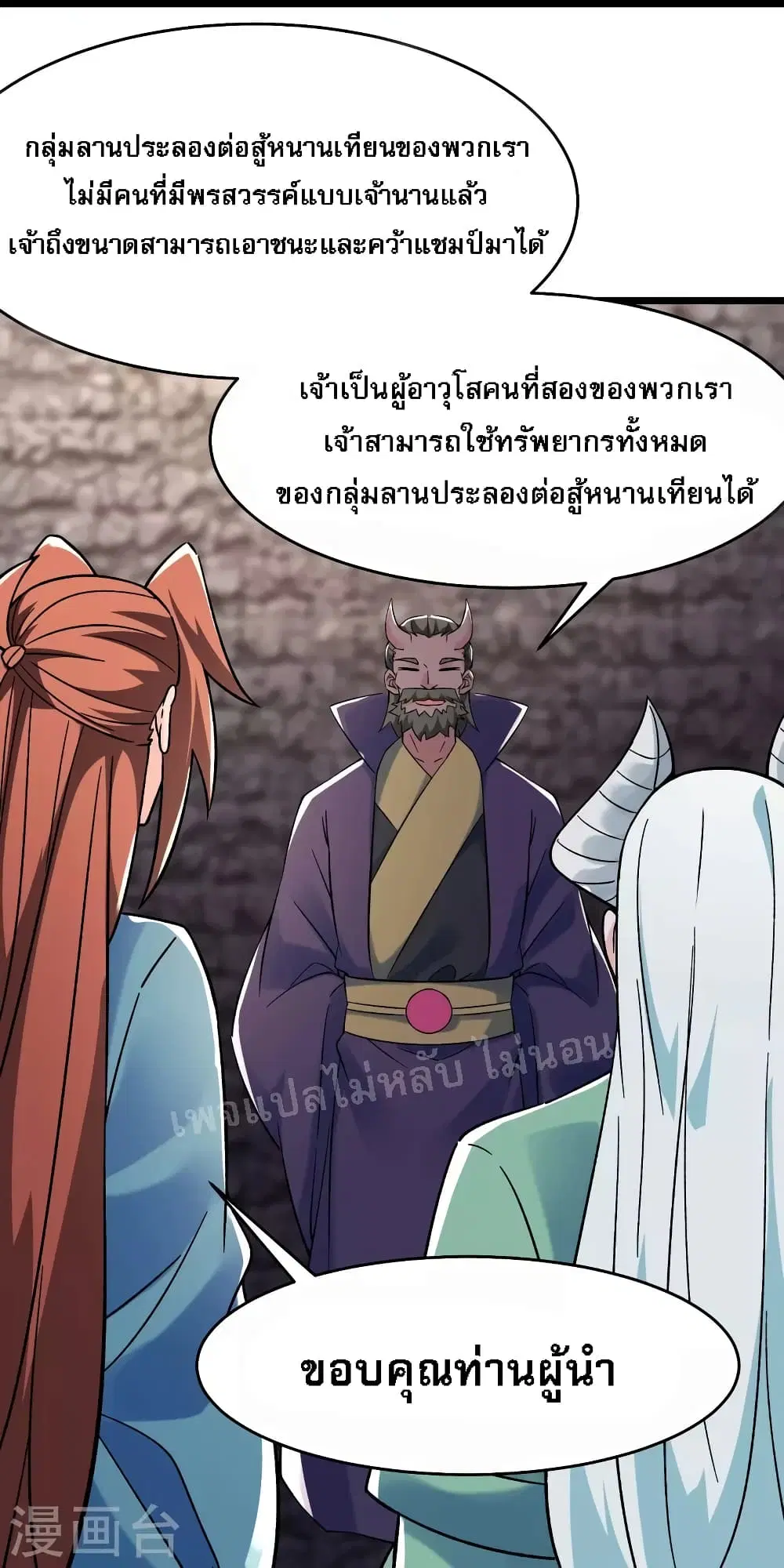 My Harem is All Female Students ตอนที่ 141 หน้า 31