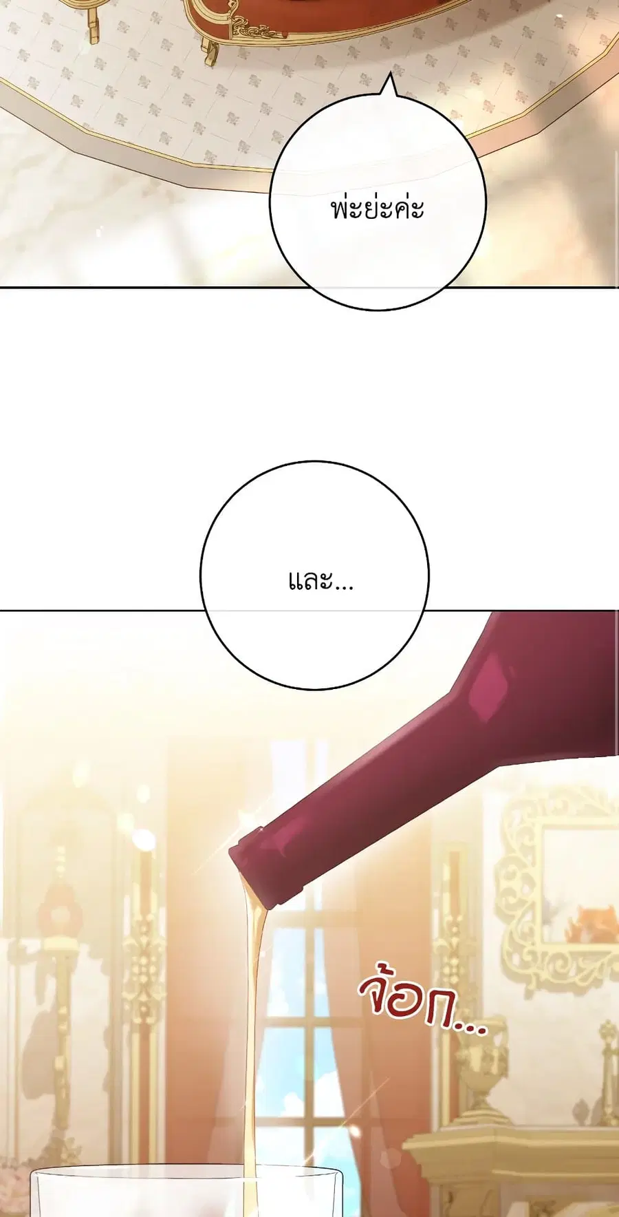 The Young Lady Is a Royal Chef ตอนที่ 102 หน้า 44