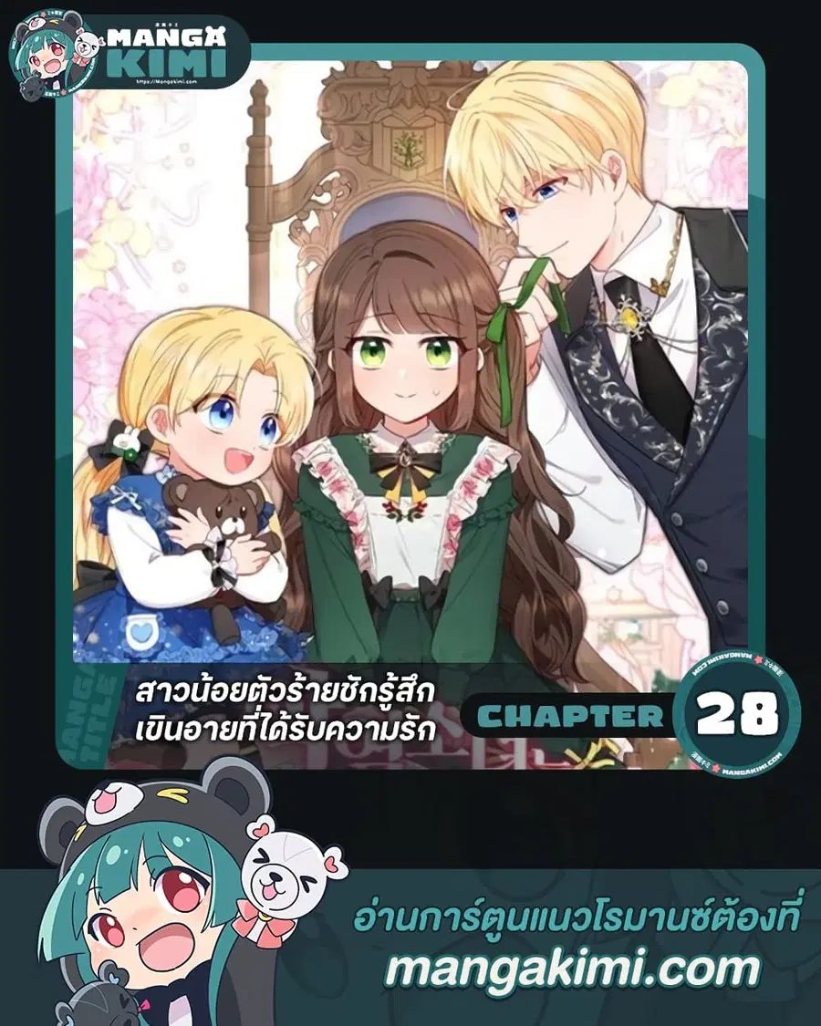 The Villainess Is Shy In Receiving Love – นางร้ายขี้อายเมื่อได้รับความรัก ตอนที่ 28 หน้า 1
