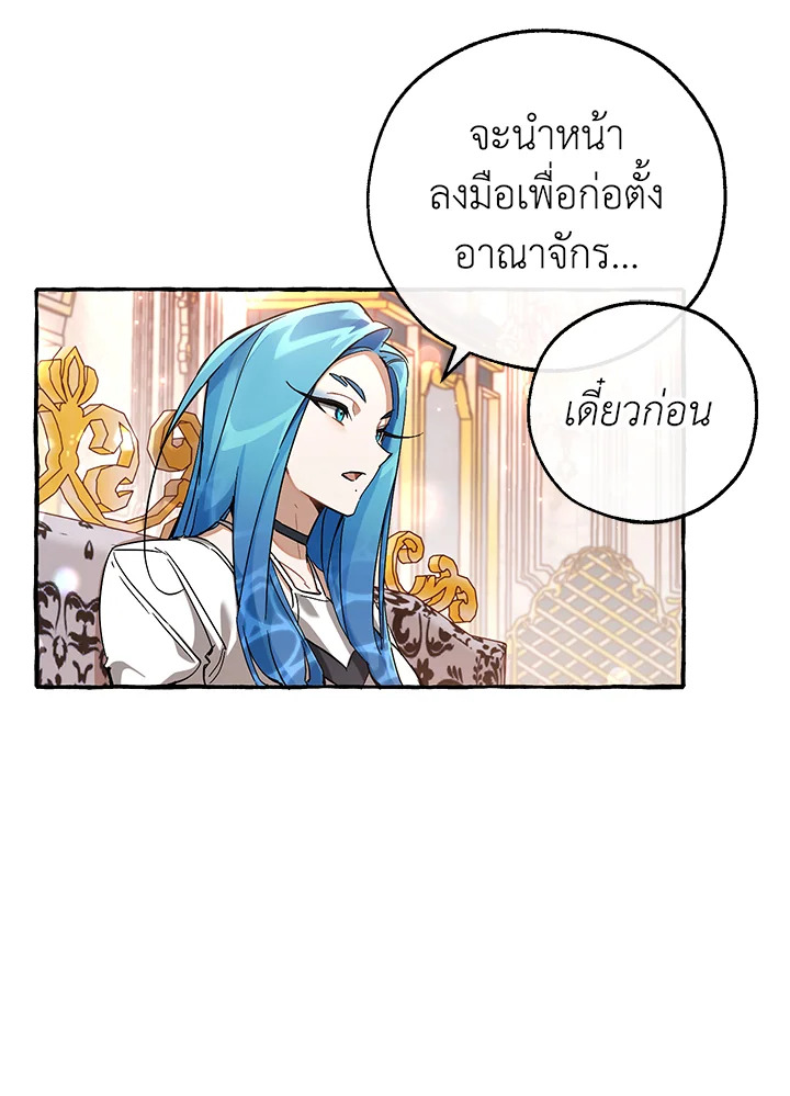 Trash of the Count’s Family คุณชายไม่เอาไหนแห่งตระกูลเคานต์ ตอนที่ 81 หน้า 9