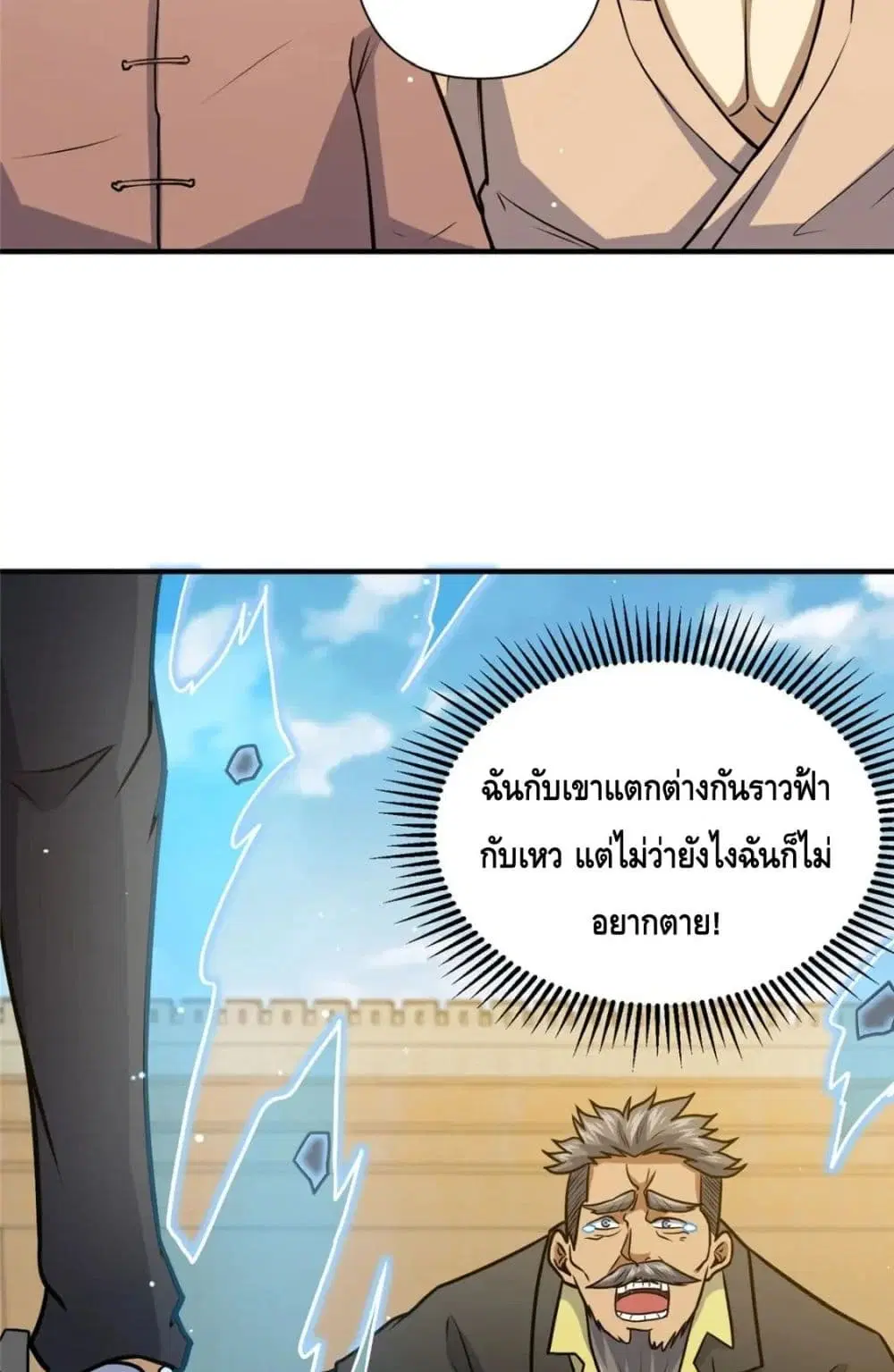 The Best Medical god in the city ตอนที่ 73 หน้า 6