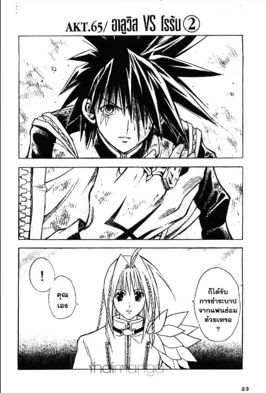 MÄR ตอนที่ 64 หน้า 17