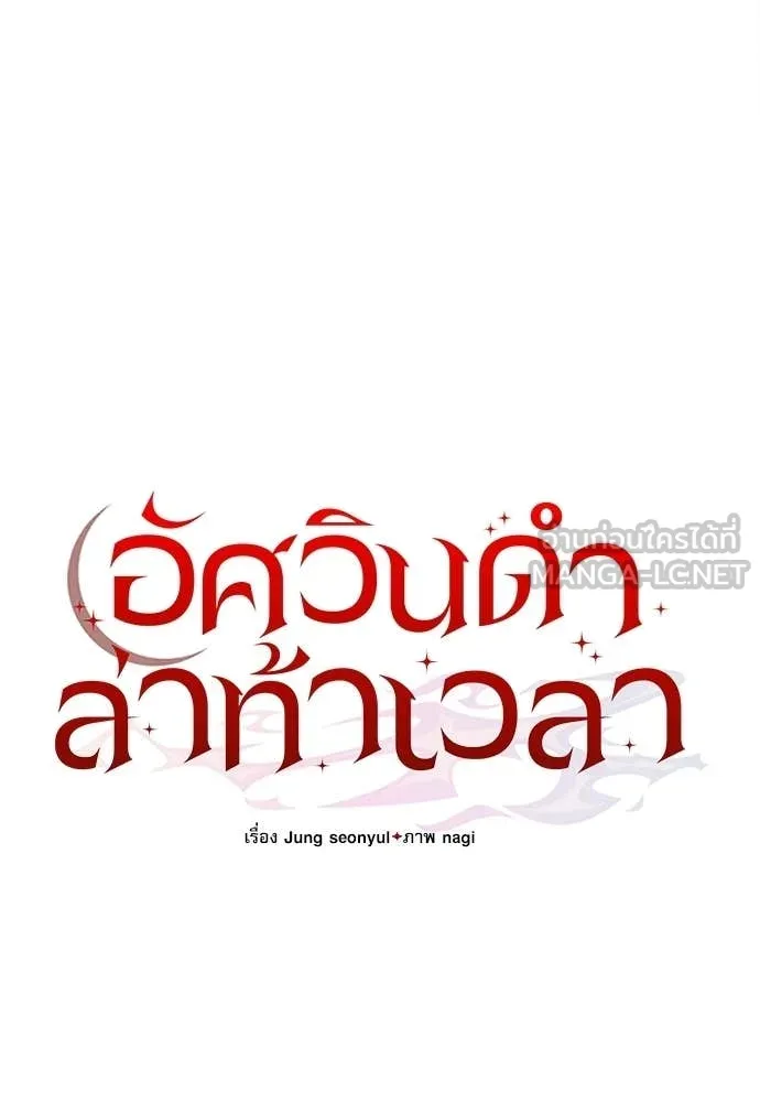 Terminally-Ill Genius Dark Knight อัศวินดำล่าท้าเวลา ตอนที่ 121 หน้า 74